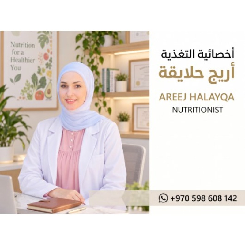 أخصائية التغذية أريج حلايقة